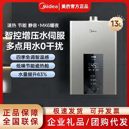 美.的燃气热水器JSQ25-MK6增压水伺服家用天然气智能变频恒温节能