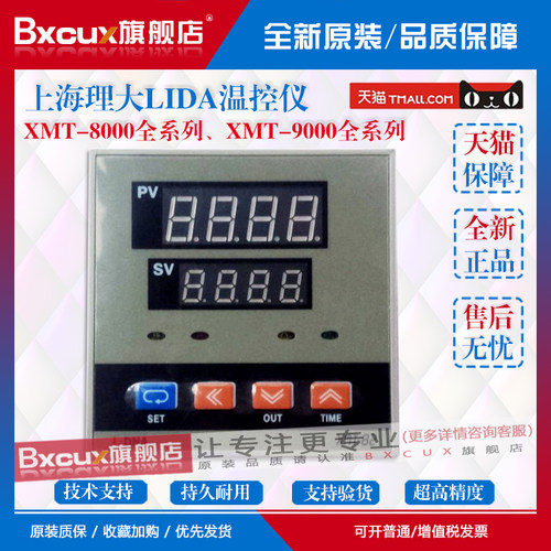 上海理大LIDA温控仪表XMT-B9632/31III B9211PC/E9262A/131P9523W