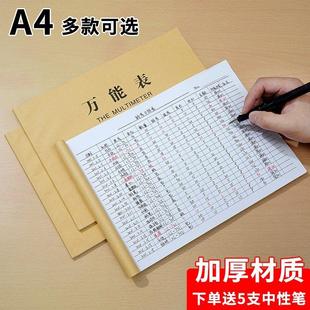 A4万能表格本工地工人记工本个人工地员工考勤本销售记账本表格本