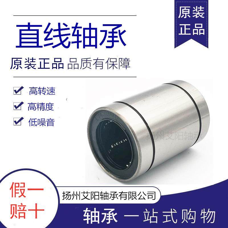 原厂高端直线轴承 LME16UU LME16UU-OP 开口 LM16UU 尺寸16*26*36
