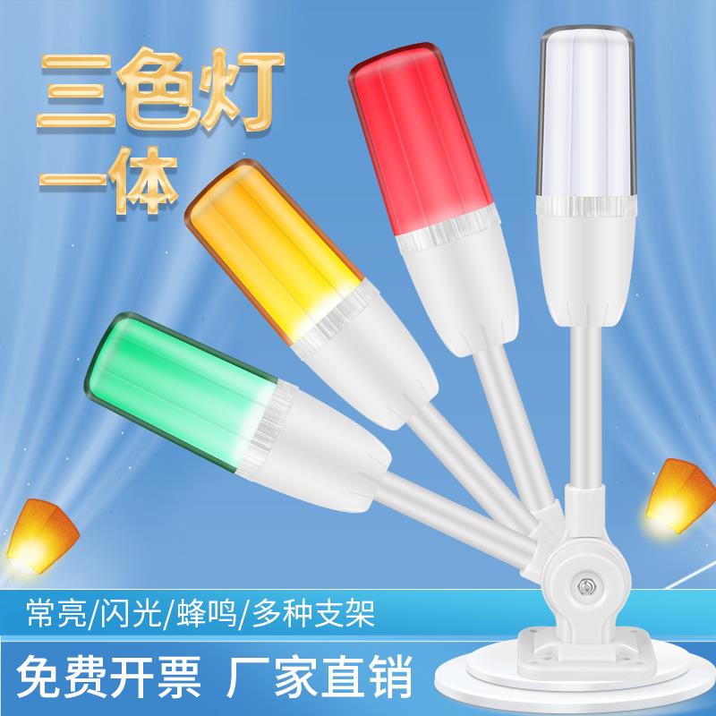 一体三色灯带蜂鸣器LED警示灯GQ-1数控机床三色报警指示灯24V220V