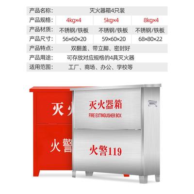 灭火器箱4只装不锈钢4kg灭火器箱子4/5/8公斤专用消防器材放置箱
