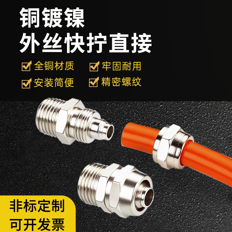 铜外丝快拧直接直通塑料软管外牙气管接头1/2/3/4分插6/8/10/12mm