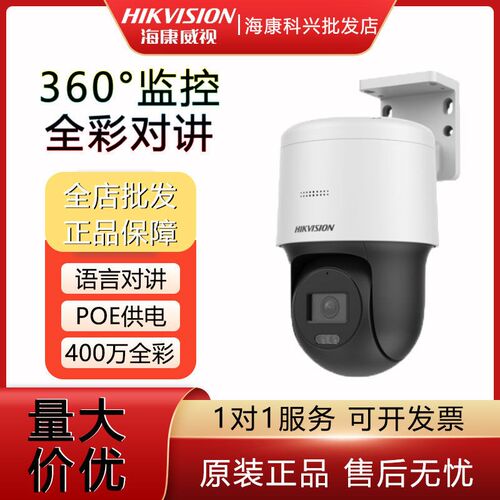 海康威视监控摄影头家用4g 400万全彩球机DS-2DE3Q140MY-T/GLSE