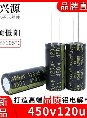 450v120uf JCCON黑金 高频低阻开关电源适配器铝电解电容18x35