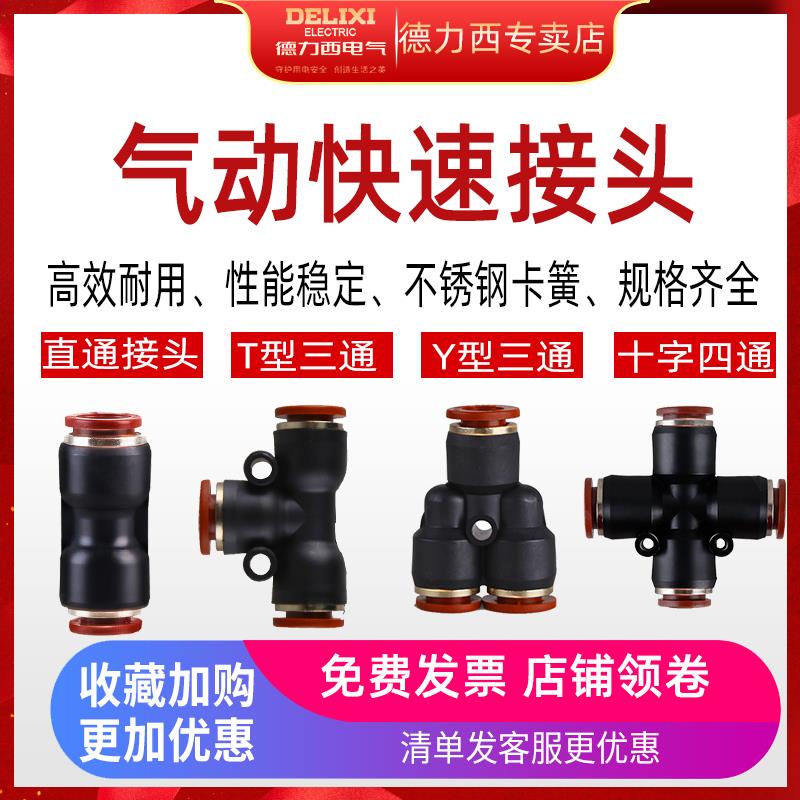 德力西气动快速插接头PU/PG/PV 6 8 10 12 14 16气管直通对接头PK