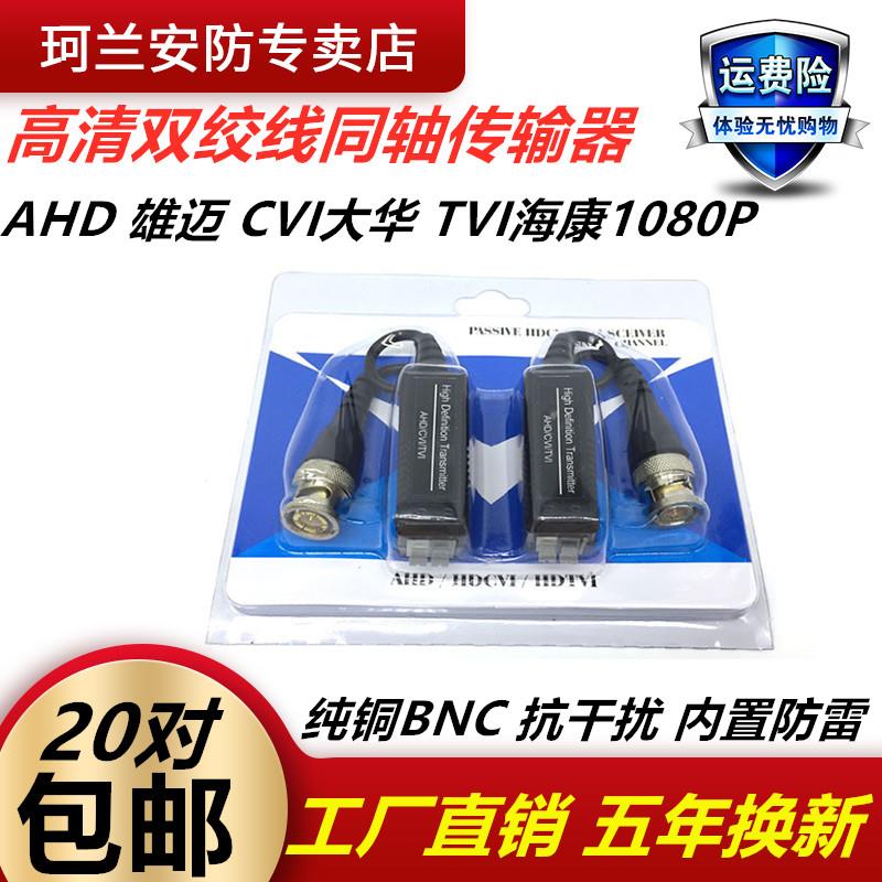 双绞线无源传输器bnc 同轴高清 AHD/TVI/CVI监控bnc转网线接头206