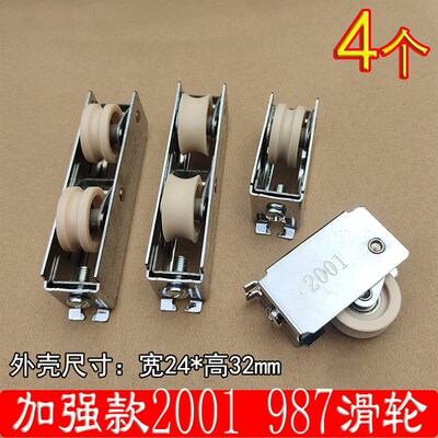 加强款2001 987铝合金门窗滑轮推拉平移门窗承重下轮轴承尼龙轮子