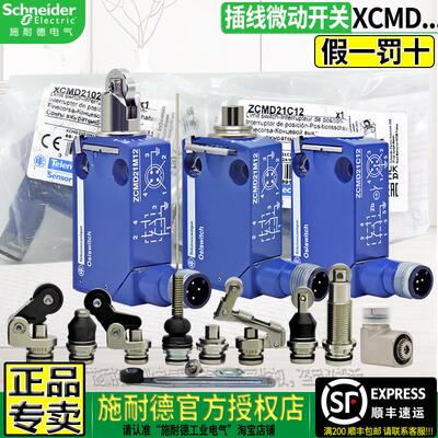 正品进口施耐德ZCMD21M12行程微动开关XCMD2102 2110C12 ZCMC21L5
