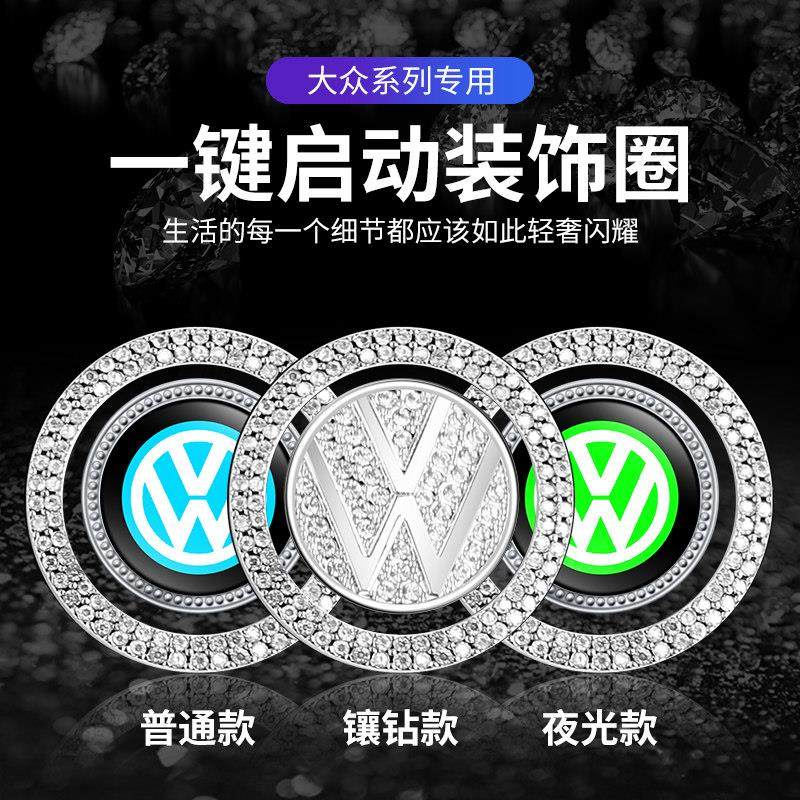 专用大众朗逸速腾途观宝来迈腾途岳探歌一键启动装饰贴按钮保护盖,3C数码配件,USB多功能数码宝,淘宝优惠券,粉丝福利购,淘宝优惠卷