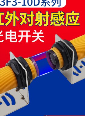 沪工对射式E3F3-10DN1-10L/N2/P1/P2/Y1/Y2光电开关二三线传感器