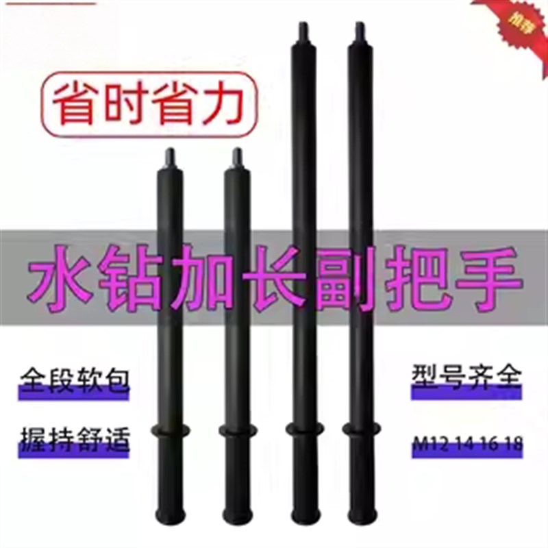 钻孔机加长手柄手持钻机加长把手水钻搅拌杆加长手持机加长副把手