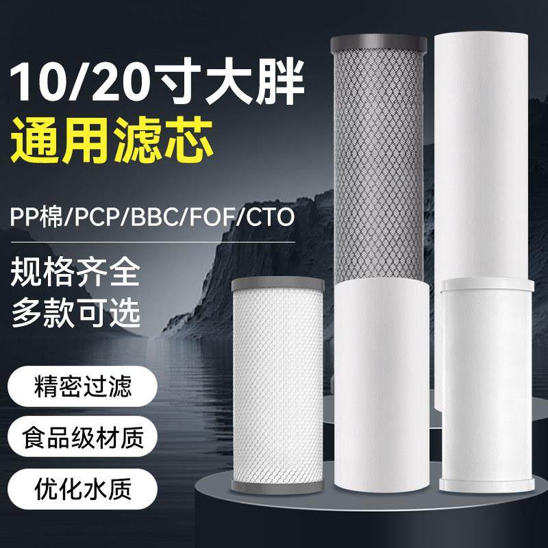 大胖瓶PP绵活性炭通用滤芯前置过滤器10寸20寸大白瓶大蓝瓶饮用水