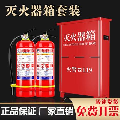 灭火器箱2只装4公斤干粉家用店用2/3/5/8kg灭火器箱专用放置箱