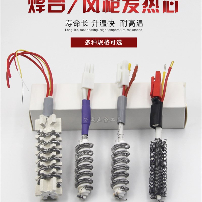 850热风枪发热芯 拆焊台852D气泵式螺旋加热管 AT858安泰信发热丝