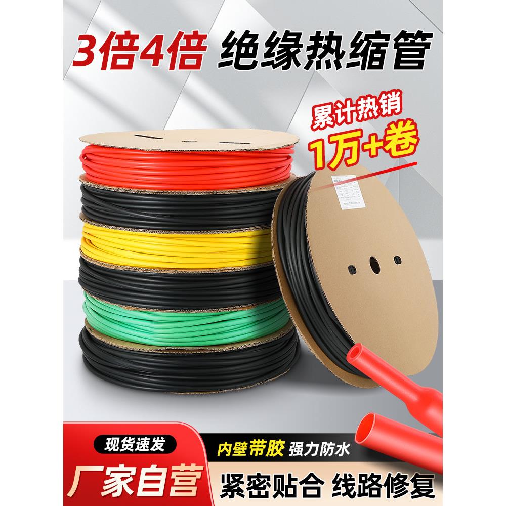 双壁带胶热缩管绝缘套管防水加厚电线保护套三倍收缩管数据线修复