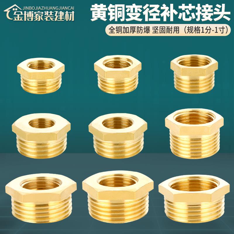 铜加厚补芯6分1寸转4分变1/2/3分内外丝异径补心水管变径接头配件