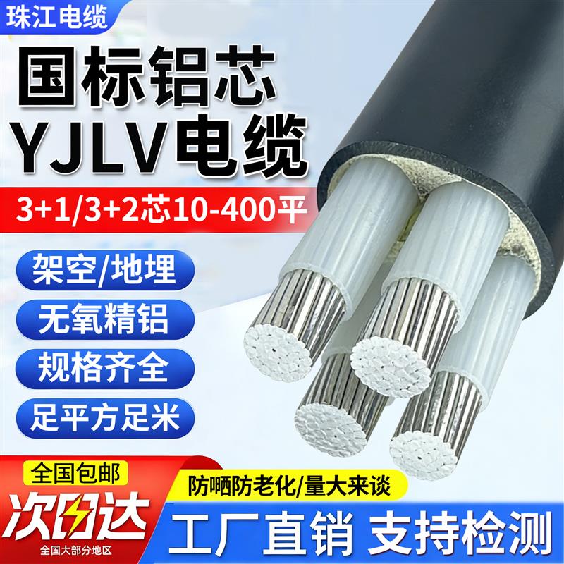 珠江国标铝芯电缆线4芯三相四线25 35 50 95 120 185平方四芯电线