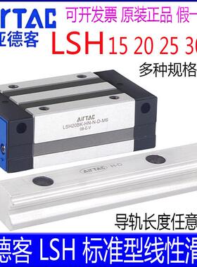 亚德客导轨LSH15HN 2025 30 35-BK--L高组装标准加长滑块直线导轨