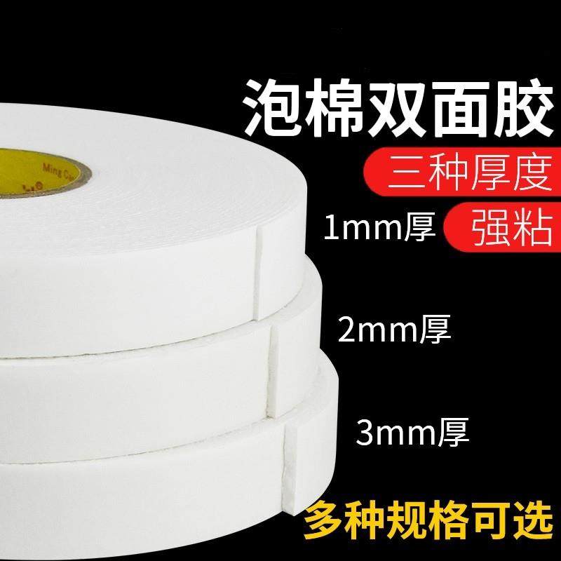 高粘性泡沫双面胶强力海绵固定胶带胶条加厚贴广告牌防水批学生手,3C数码配件,USB多功能数码宝,淘宝优惠券,粉丝福利购,淘宝优惠卷