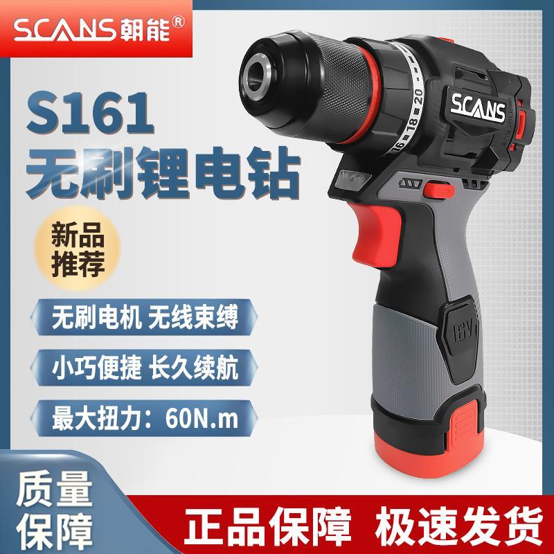 朝能16V无刷锂电钻大扭力充电动螺丝刀家用多功能变速起子机S161