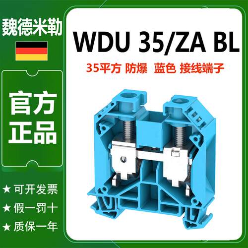 魏德米勒接线端子WDU 35/ZA BL蓝色1028880000螺钉端子排轨道式