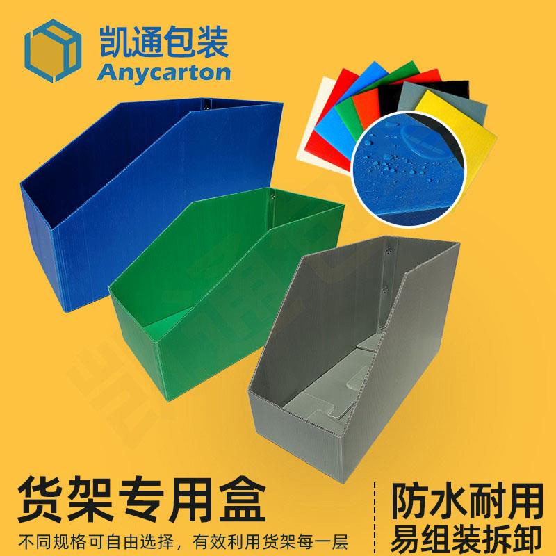 蓝色定制耐磨塑料中空板库位盒货架仓储分拣零配件电商仓库收纳箱