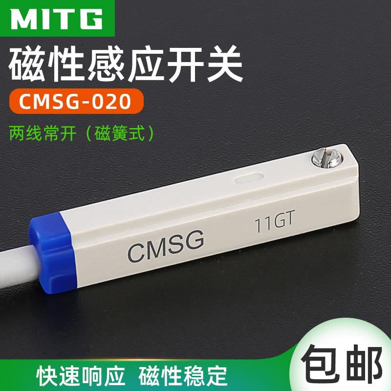 磁性开关CMSG-020气缸磁性感应开关接近开关传感器干簧管两线常开