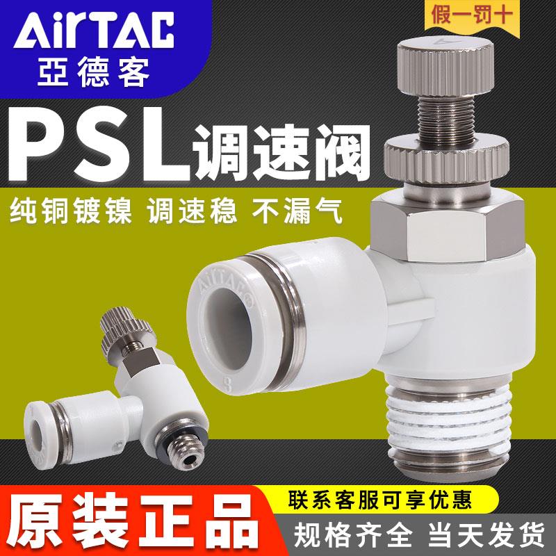 亚德客气缸节流阀气管接头气动调速阀PSL4 6 8-M5/01/02/03/04A B
