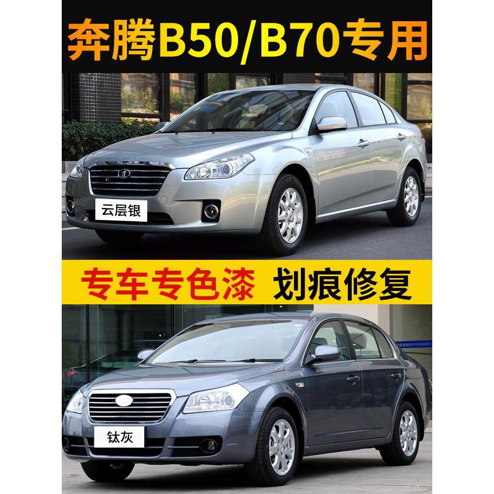 专用奔腾B50自喷漆云层银B70钛灰汽车漆修复银珠黑色补漆笔北极白,3C数码配件,USB多功能数码宝,淘宝优惠券,粉丝福利购,淘宝优惠卷