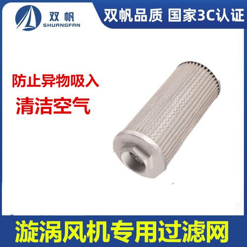 漩涡风机过滤器过滤网漩涡气泵高压风机MF/JL滤清器真空泵00目