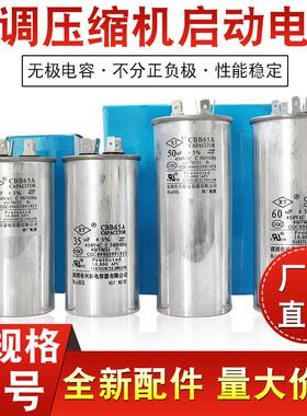 CBB65空调启动电容器25/30/35/50/6070UF压缩机铝壳电容CBB65A-1