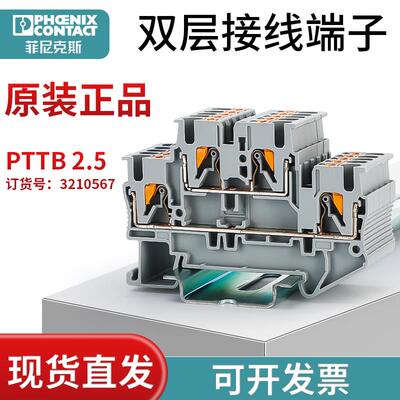 德国菲尼克斯双层接线端子PTTB 2.5 - 3210567直插式连接原装正品