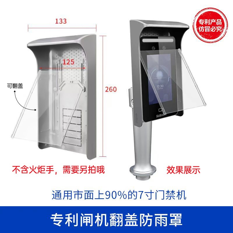 海康大华人行通道闸人脸识别门禁一体机通用防水罩火炬手万向支架图片