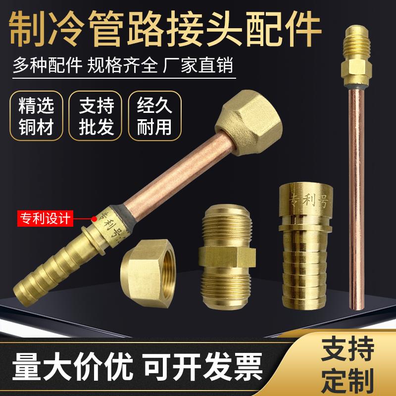 制冷机组冷风机活接头空调软管连接头宝塔式管接头对丝转换接头
