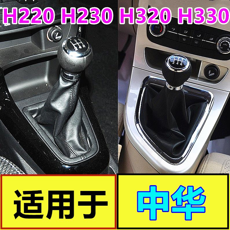 适配中华H220H230H320H330V5排挡防尘套换挡变速杆套挂挡套档位罩