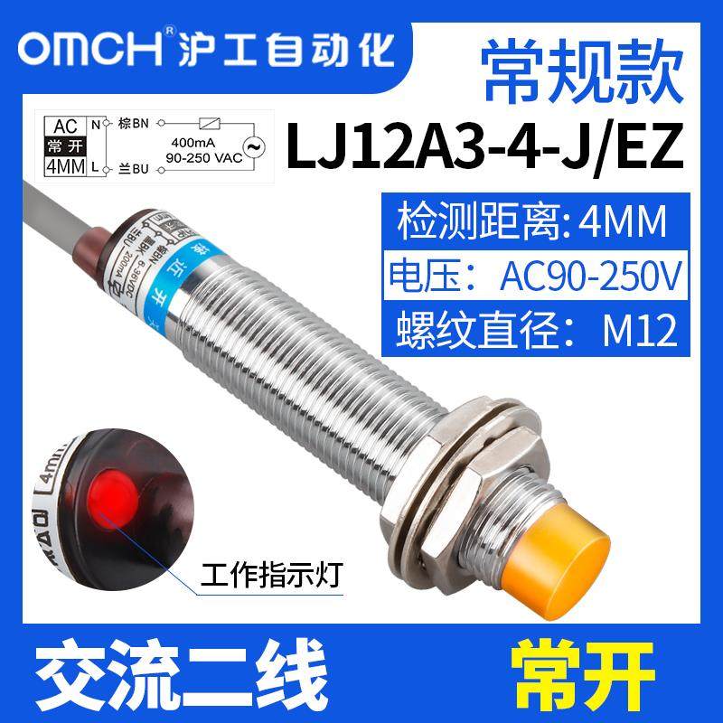浙江沪工接近开 关LJ12A3-4-J/EZ交流220V二线 线常开 M12电感式