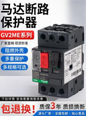 电动机保护断路器GV2-ME10C 07C08C14C16C20C22C32C 05C06C04C03C