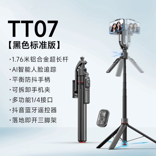 新款TT01自拍杆跳跳杆丢丢杆手机通用直播落地支架三脚架自拍杆