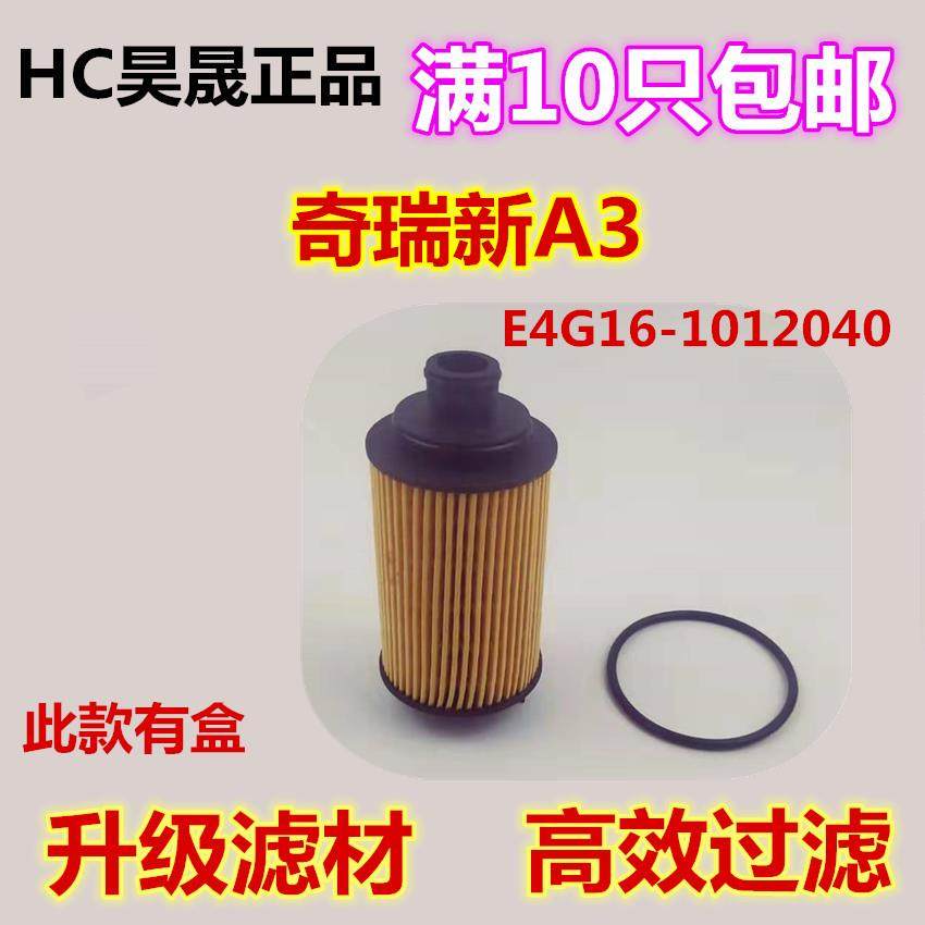 适配奇瑞A3瑞虎3/5艾瑞泽5/7观致3/5瑞麟G3凯翼X3/X5机滤机油滤芯,3C数码配件,USB多功能数码宝,淘宝优惠券,粉丝福利购,淘宝优惠卷