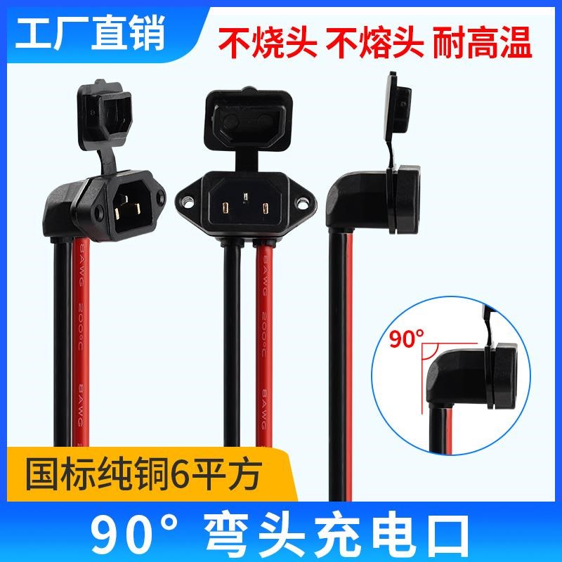 弯头电瓶充电口 纯铜线锂电池母座品字插头 电动车充电插口硅胶线