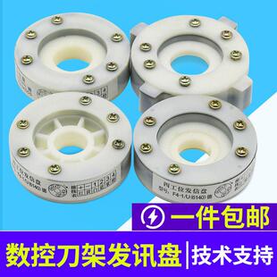 发讯盘14/15T数控电动刀架发讯盘车床宏达发信盘机床四工位发讯盘