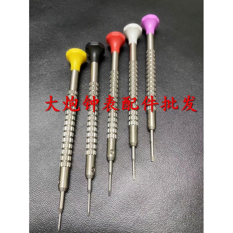 修表工具 优质好钢口防滑手柄 一字螺丝刀/十字起子多尺寸螺丝批