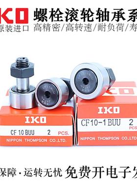 IKO不锈钢凸轮随动器轴承E/C-CFMRS/CFUAC12-32/16-35/18-40