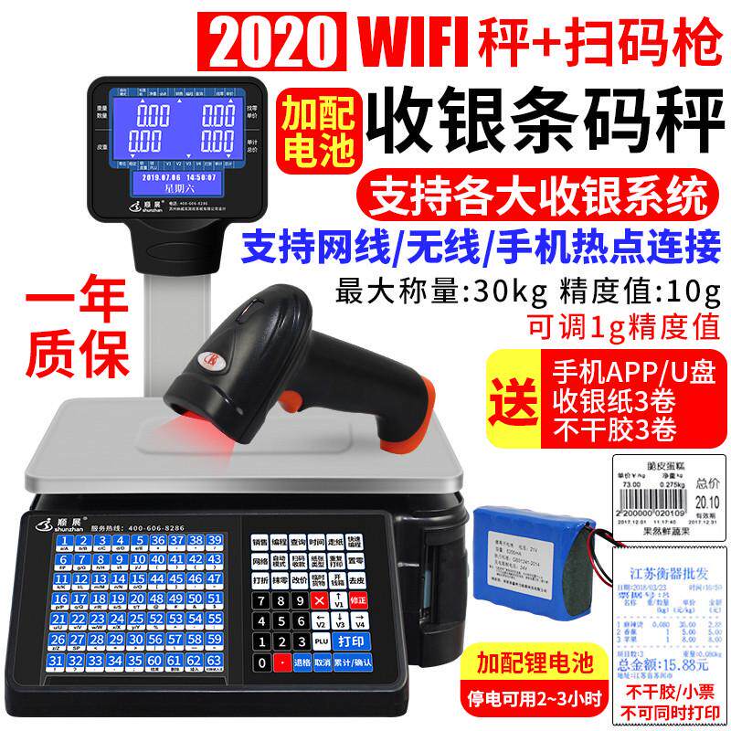 收银商用称重票码打印秤专用一体机超市带水果展打顺电子秤条码