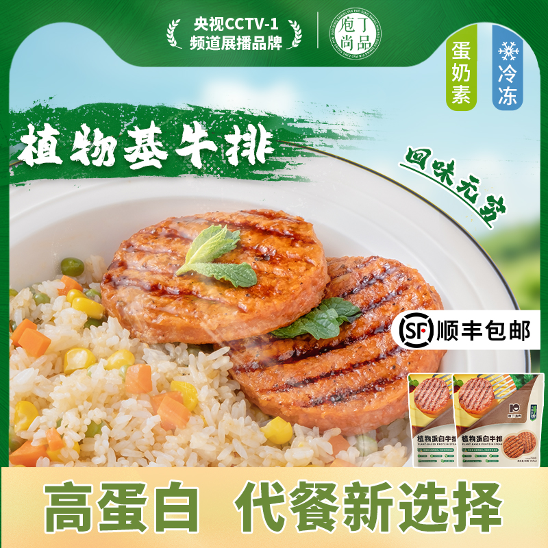 庖丁造肉高蛋白植物牛肉饼汉堡肉素食人造肉肉牛排素牛肉饼