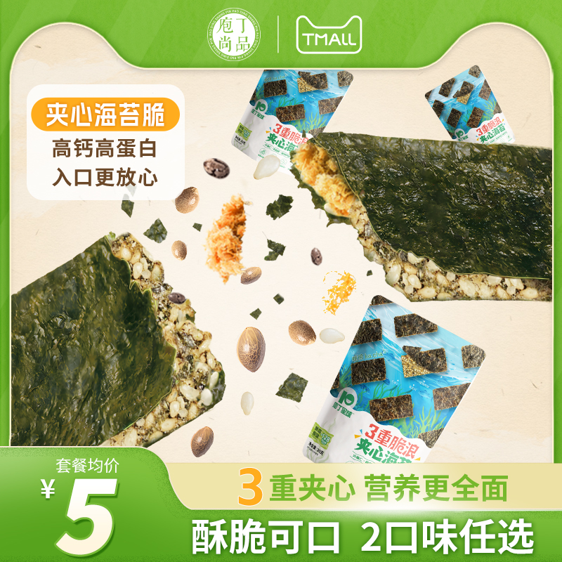 庖丁星球奇亚籽火麻仁植物肉松益生元夹心条斑海苔脆高蛋白零食