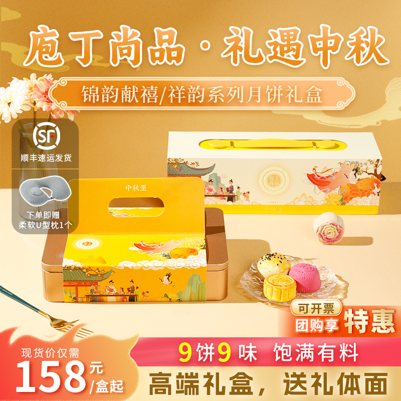 庖丁尚品月饼礼盒9种口味