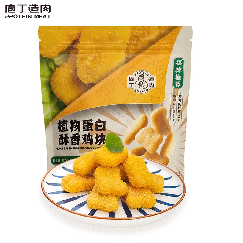 【109元任选5件】庖丁造肉纯素植物肉素食人造肉快手菜鸡块285g