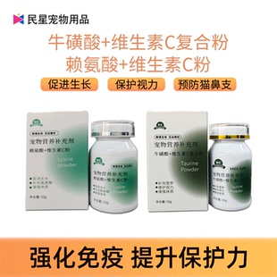 宠物犬猫营养补充剂增强体质营养赖氨酸牛磺酸粉末好吸收